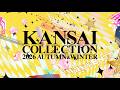 開催決定‼︎｜KANSAI COLLECTION 2026 AUTUMN＆WINTER