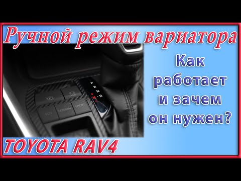 На вариаторе как на механике  Toyota RAV4 2020