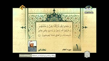 ثلاثة قراء الآية 100 سورة الأنعام