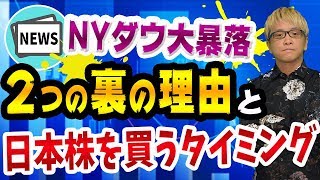 逆イールドで【日経平均株価の狙い目の水準】とNYダウ大暴落の２つの裏の理由　AIのクオンツ系ヘッジファンドと利下げと消費税