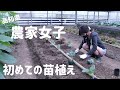 【農業女子】うね作り、苗植え、水やり【なな姉/高知県】