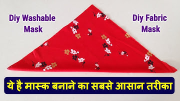 मास्क बनाने का सबसे आसान तरीका/very easy fabric mask/diy mask making idea