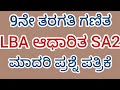 9th Std Maths LBA Based SA2 Model Question Paper9ನೇ ತರಗತಿ ಗಣಿತ LBA ಆಧಾರಿತ SA2 ಮಾದರಿ ಪ್ರಶ್ನೆ ಪತ್ರಿಕೆ