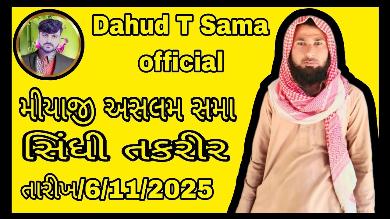 મીયાજી અસલમ સમા સિન્ધી તકરીર #takrir