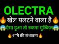 OLECTRA GREENTECH share 🔥✅ | OLECTRA GREENTECH share latest news today | OLECTRA GREENTECH news