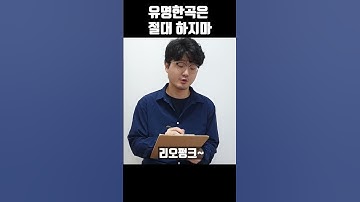 Thumbnail of 유명한곡으로 면접보지마! #베이스