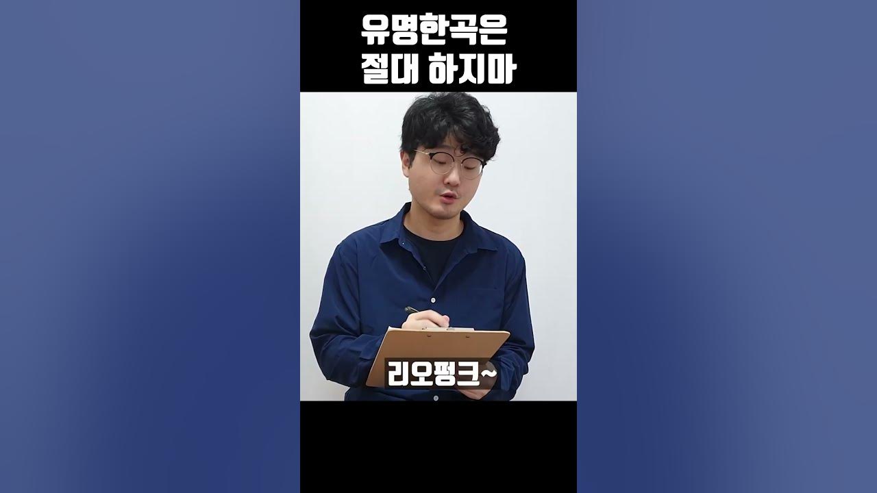 유명한곡으로 면접보지마! #베이스