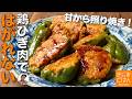 ピーマンと肉がはがれない【ピーマンの肉詰め 照り焼き】鶏ひき肉でさっぱり!失敗しないレシピ