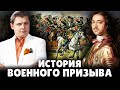 История военного призыва | Евгений Понасенков