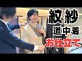 紋紗の道中着が欲しい！心ときめくお買い物動画！【東京行きます！】