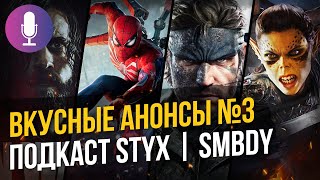 Хороший, плохой, игрострой #3: Spider-Man 2, Baldur's Gate, Metal Gear 3, Alan Wake 2 | Подкаст