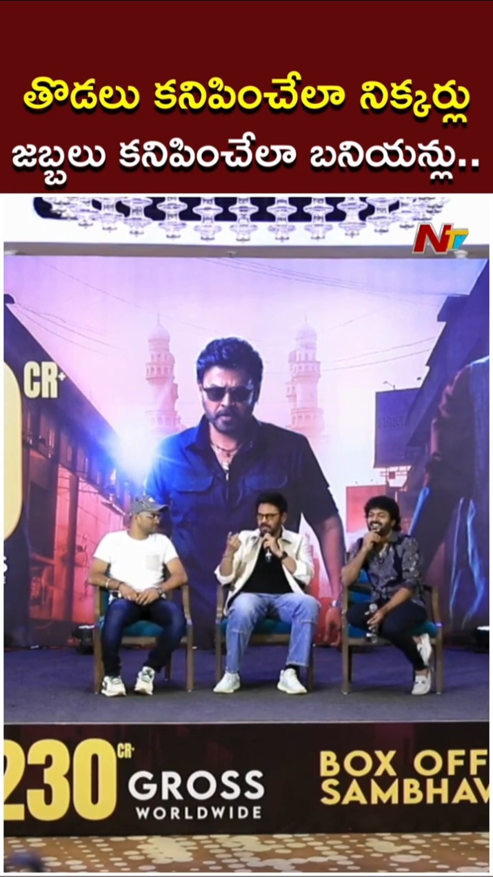 Venkatesh Funny Comments | Sankranthiki Vasthunnam | Ntv