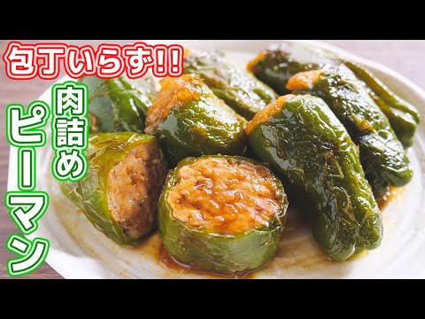 Meat-Stuffed Peppers by kattyanneru/かっちゃんねる
