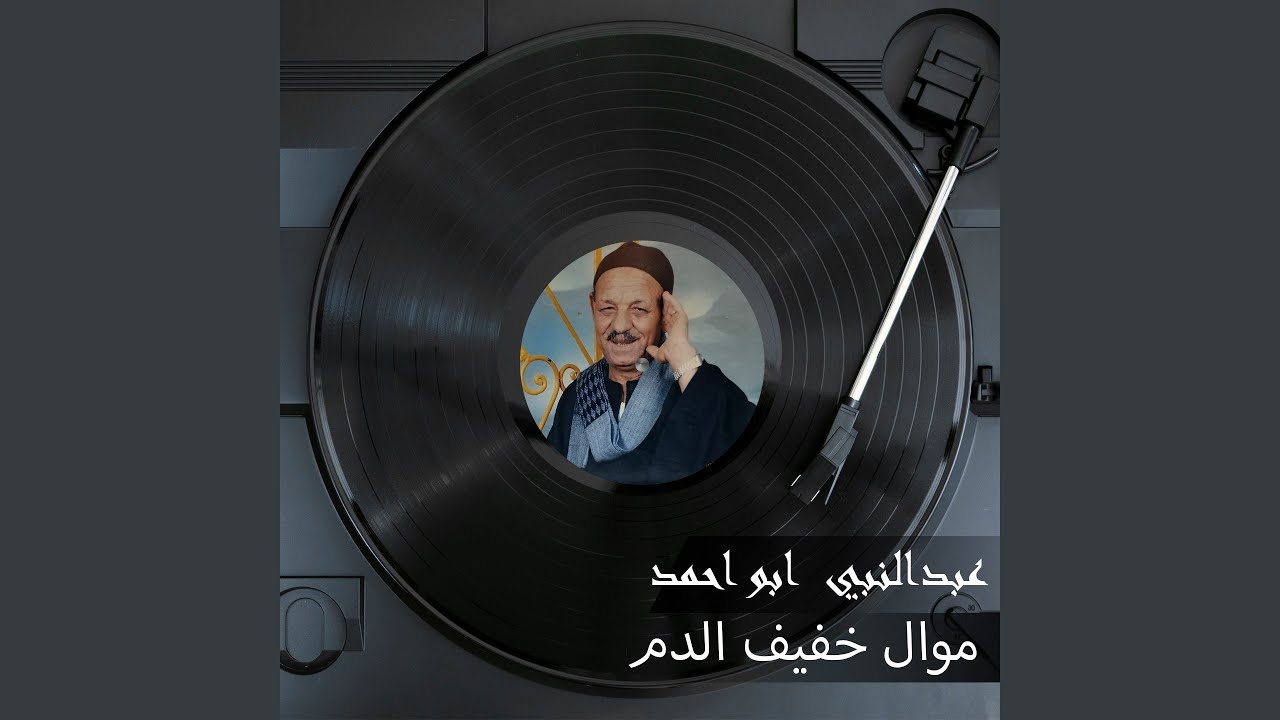 موال خفيف الدم