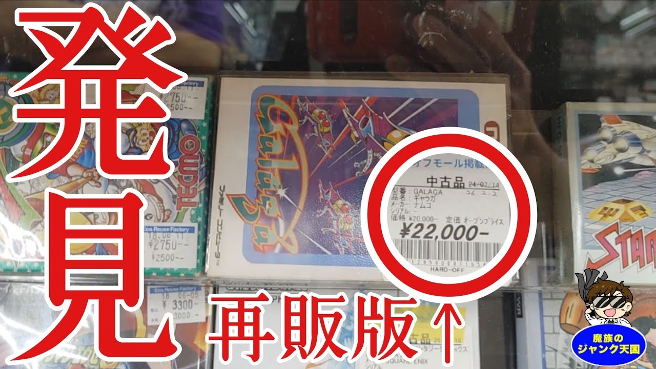 Miracle] Found NAMCO Famicom 