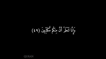 كرومات شاشه سوداء سورة الحاقة (٤٨ - ٥٢) مشاري العفاسي {8}