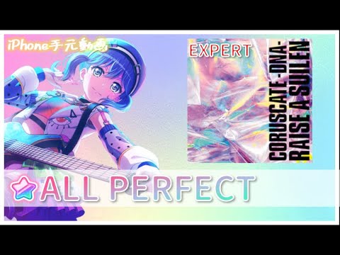 CORUSCATE DNA EXPERT親指AP RAISE A SUILEN ガルパ バンドリ IPhone手元動画