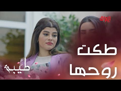 طيبة الحلقة 24 طكت روحها لسارة تريد طيبة تتزوج وتخلص من الدراما