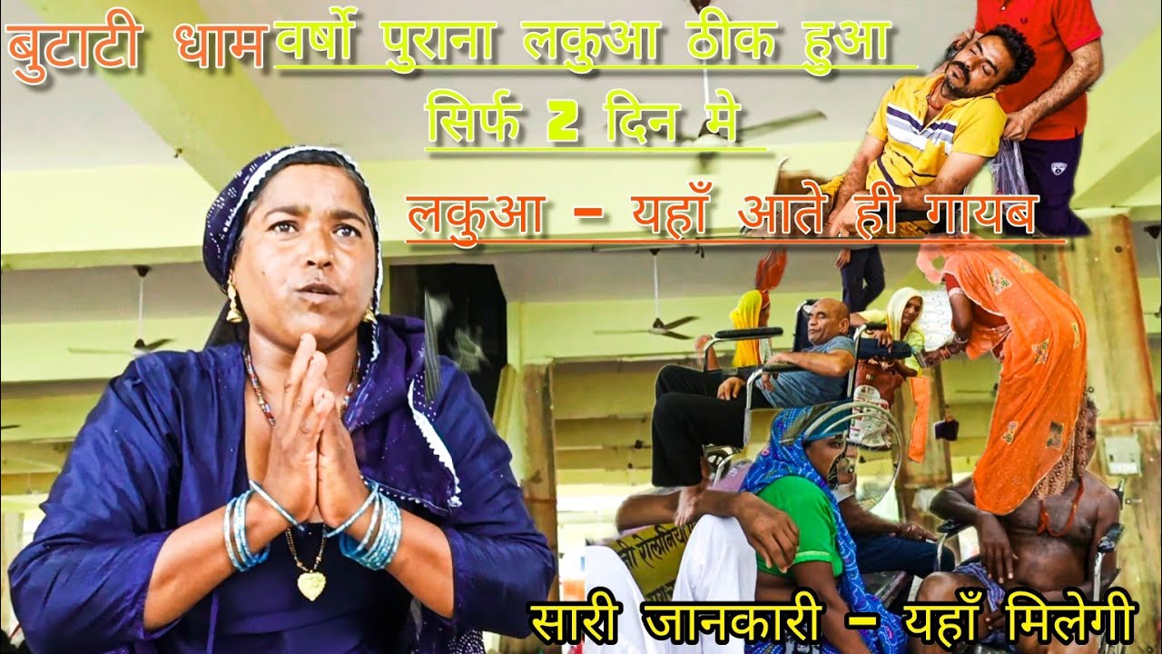 बुटाटी धाम ,नागौर राजस्थान -