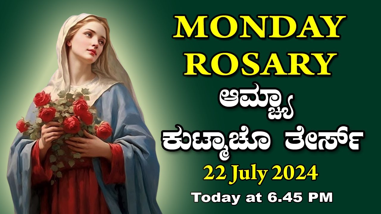 ಆಮ್ಚ್ಯಾ ಕುಟ್ಮಾಚೊ ತೇರ್ಸ್ Joyful Mysteries MONDAY ROSARY KONKANI | 22 ...