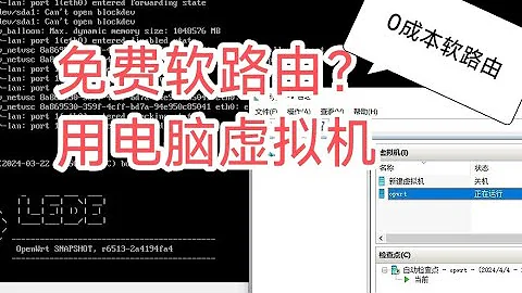 用Windows自带的虚拟机安装openwrt