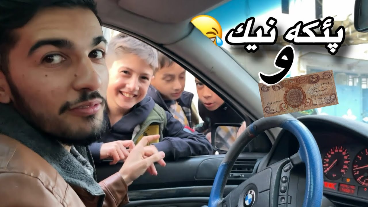 پئكه نيك و هزار😂🎁