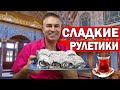 ВКУСНЕЙШИЙ ДОМАШНИЙ РУЛЕТ С КРЕМОМ ОЧЕНЬ БЫСТРО!/ МУЖ ТУРОК ГОТОВИТ saray sarması/ Анталия