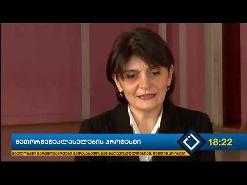 მეთორმეტე კლასელების პროტესტი