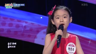 하늘나라 동화♬ (이강산 작사/곡) - 전은주 [누가 누가 잘하나] | KBS 210902 방송