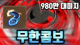 킹피스 떡떡 980만 대미지 무한콤보 공개합니다