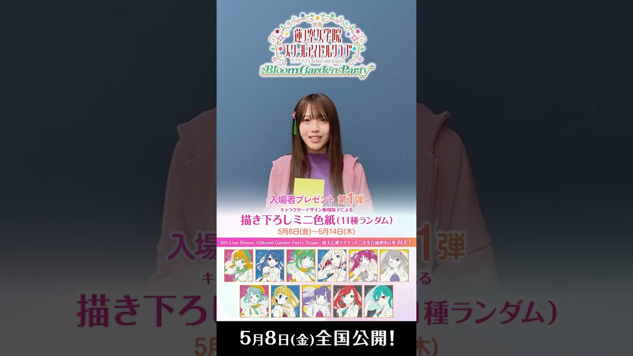 映画蓮ノ空 公開まであと3⃣日！ / 花宮初奈(乙宗 梢役)による