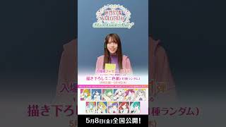 映画蓮ノ空 公開まであと3⃣日！ / 花宮初奈(乙宗 梢役)による