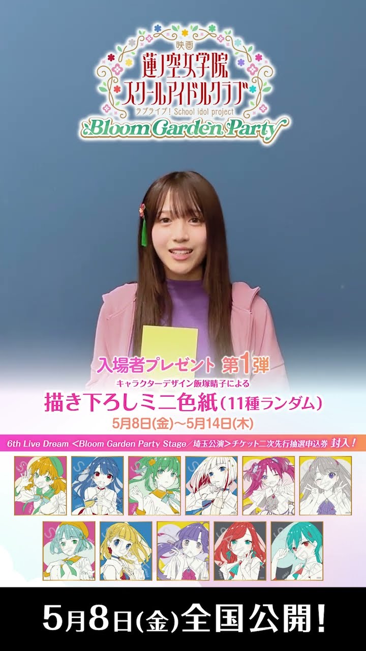 映画蓮ノ空 公開まであと3⃣日！ / 花宮初奈(乙宗 梢役)による