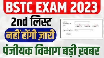 Rajasthan BSTC 2nd List Kab Aayegi , Bstc 2nd College Allotment List Kab Jaari Hogi , Cutoff Marks