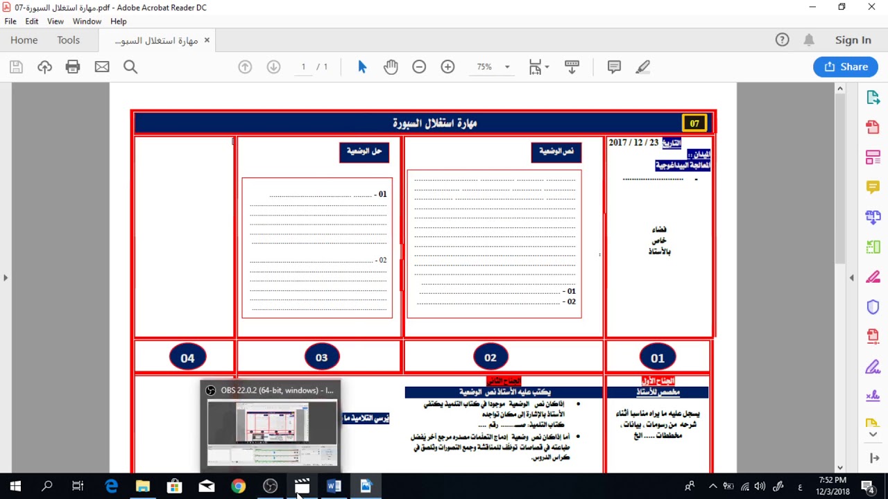 آلية ممارسة محطة المعالجة البيداغوجية
