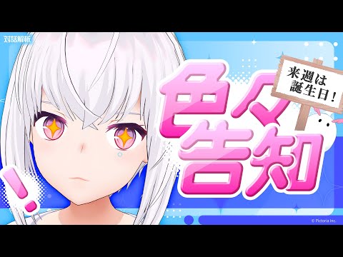 【告知と雑談】来週で5周年、色々お話します🐬【AI VTuber / 紡ネン】 video thumb