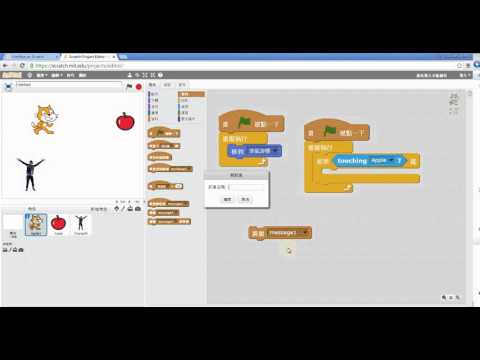 [Scratch] 利用「廣播」積木產生角色之間互動