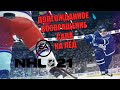 *ВОЗВРАЩЕНИЕ САЛА НА ЛЁД* NHL Сезон 2 - Серия 1(Стрим от 26.02.21)