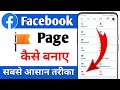 Facebook page kaise banaye  how to create facebook page  facebook page kaise create kare  fb page
