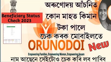 Arunodoi Asoni Assam | Arunodoi New Beneficiary Status Check 2023 | Arunodoi Payment Check