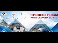 Первенство России по прыжкам на батуте 2024 года. День-1. Акробатическая дорожка.