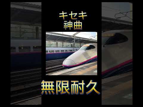 神曲 郡山駅発車メロディー キセキ 泣けるぜ