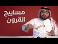 مسابيح من قرون الحيوانات mp3