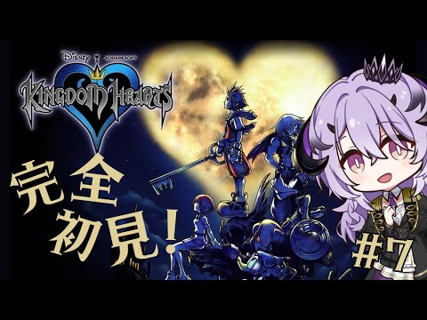 『キングダムハーツ』魔王様のだいすきなあのキャラクターもでてくる .ᐟ.ᐣ.ᐣ 続きやっていくよっ『綺音れむ / Varium』