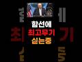 함선에 최고 무기 싣는중 #트럼프대통령, #종전협상. #미이란전쟁