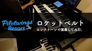 【パイロットウイングスリゾート】ロケットベルトの曲をエレクトーンで演奏してみた。Pilotwings Resort Rocket Belt Electone Cover【演奏動画80】