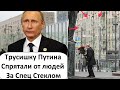 ПУТИН ЗА СТЕКЛОМ! ФИНАЛЬНАЯ CTAДИЯ