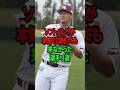 ソフトバンクが本気で口説いても来なかった選手3選 #shorts #プロ野球 #npb
