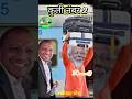 मोदी जी ने सर पर रखा योगी जी का सामान?funny #shortvideo