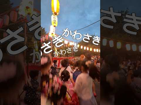 かわさき踊り・いーじゃんだんす